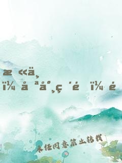 末世，喪尸破門，開啟修仙模擬器